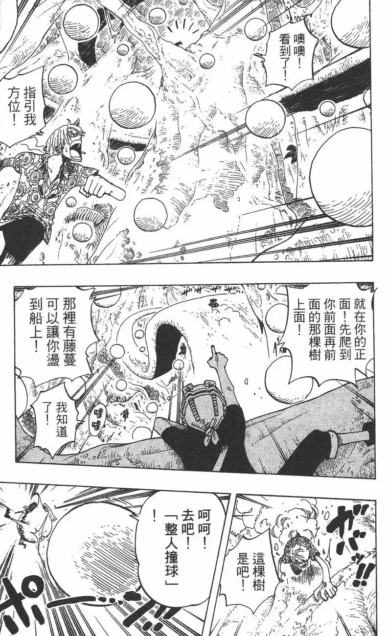 ONE PIECE航海王 单行本 第27卷 第13页