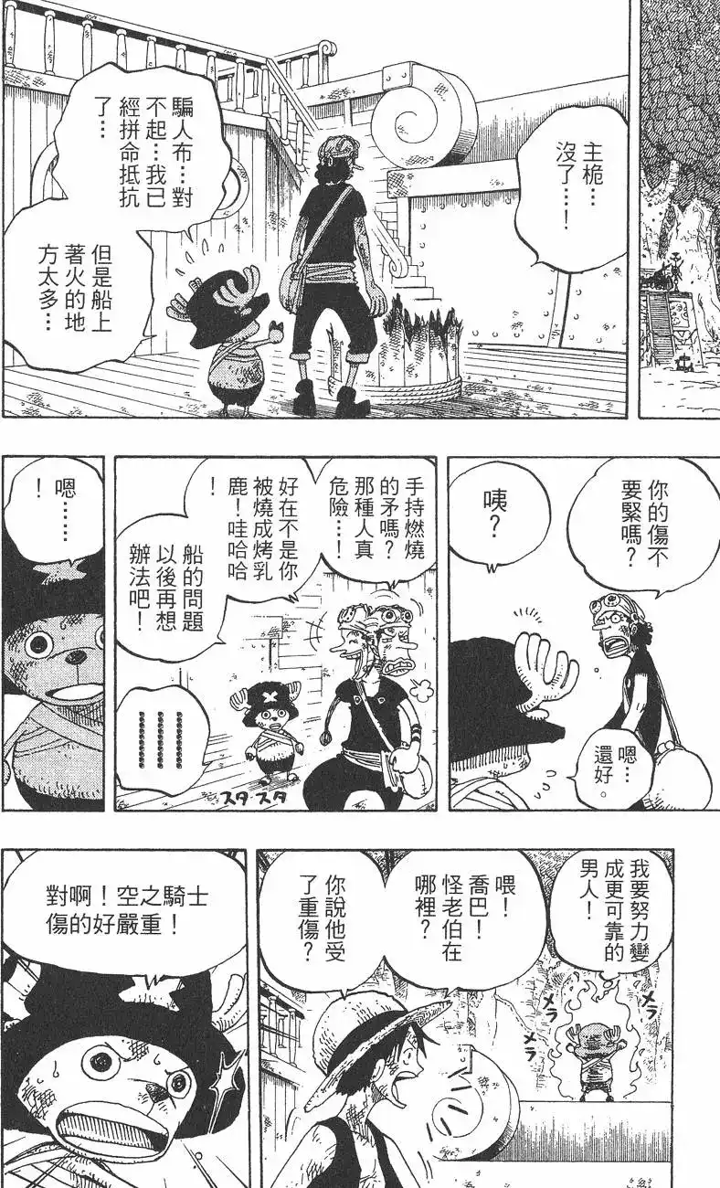 ONE PIECE航海王 单行本 第27卷 第122页
