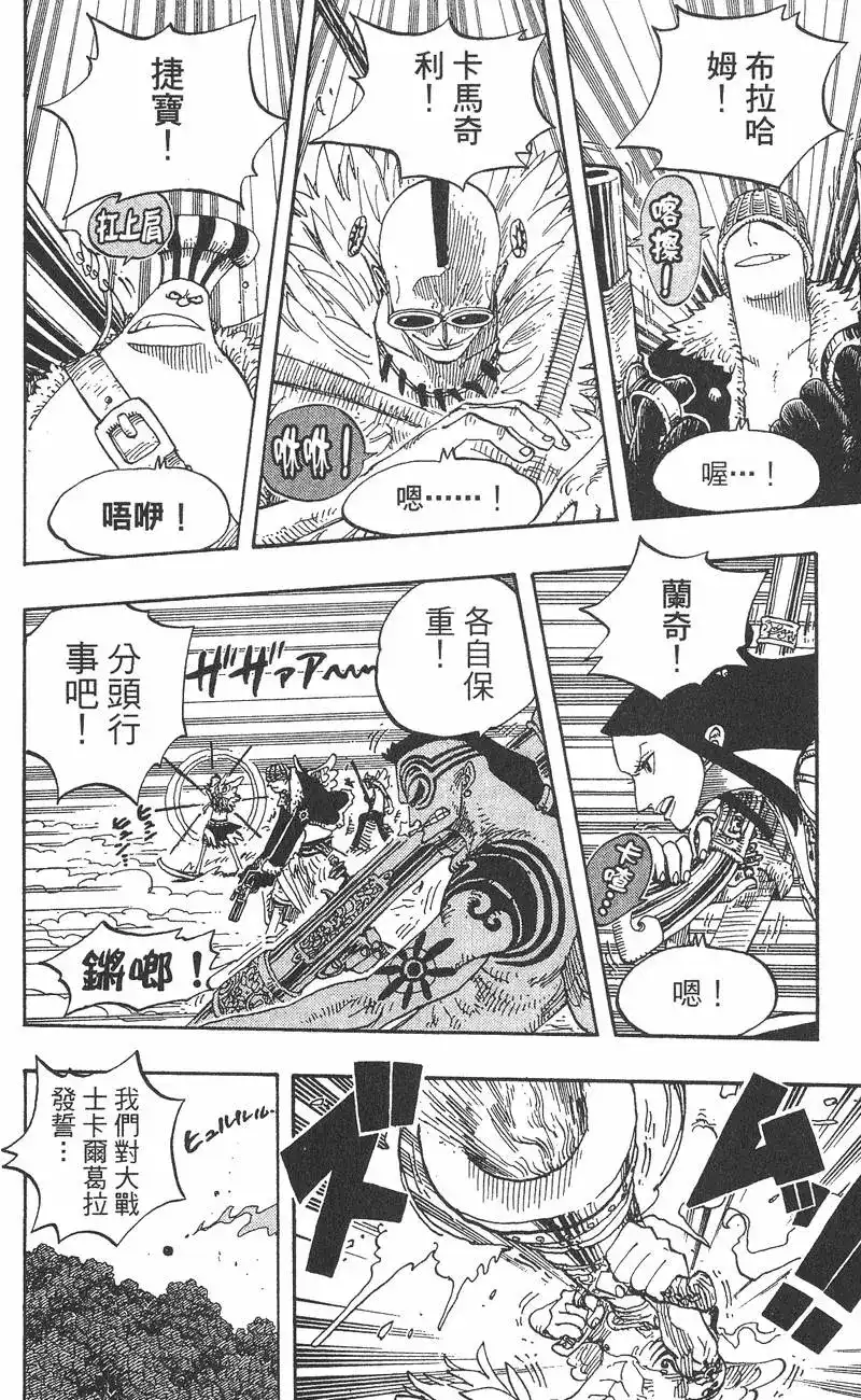 ONE PIECE航海王 单行本 第27卷 第98页