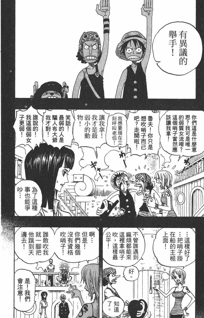 ONE PIECE航海王 单行本 第27卷 第24页