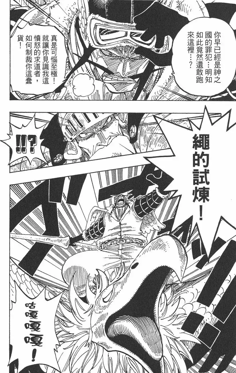 ONE PIECE航海王 单行本 第27卷 第50页