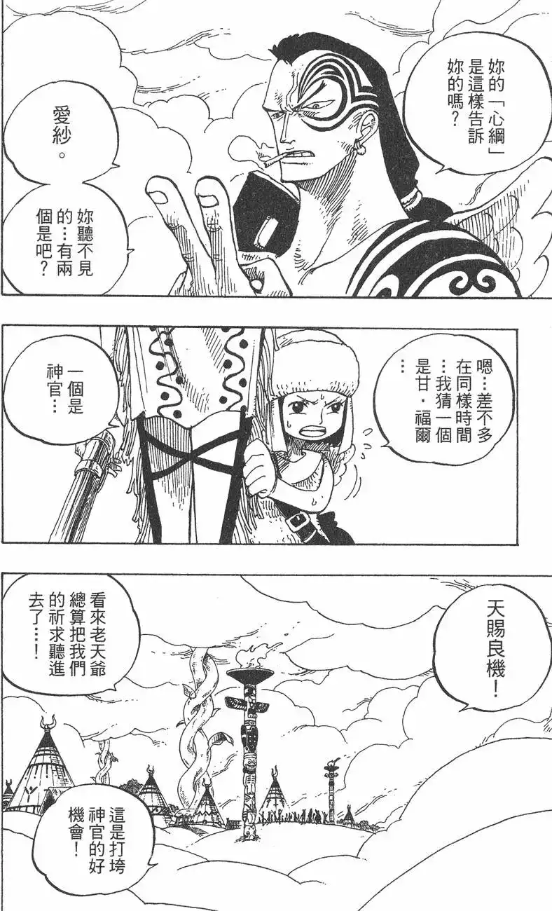 ONE PIECE航海王 单行本 第27卷 第88页