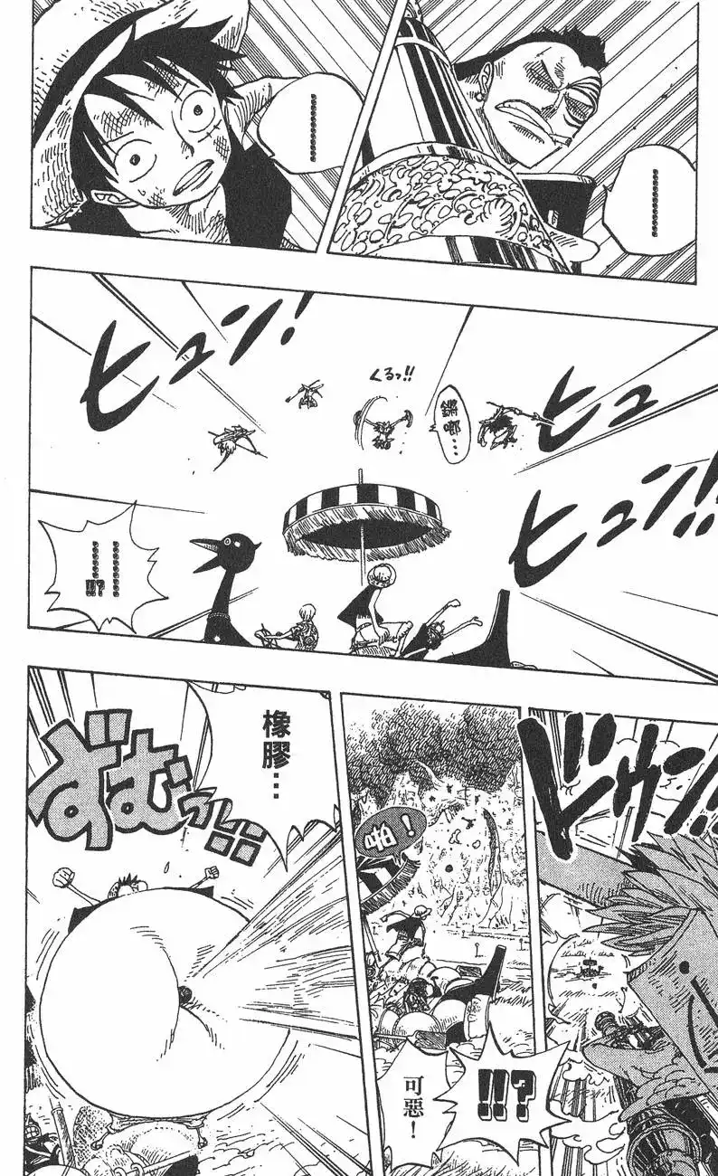 ONE PIECE航海王 单行本 第27卷 第112页