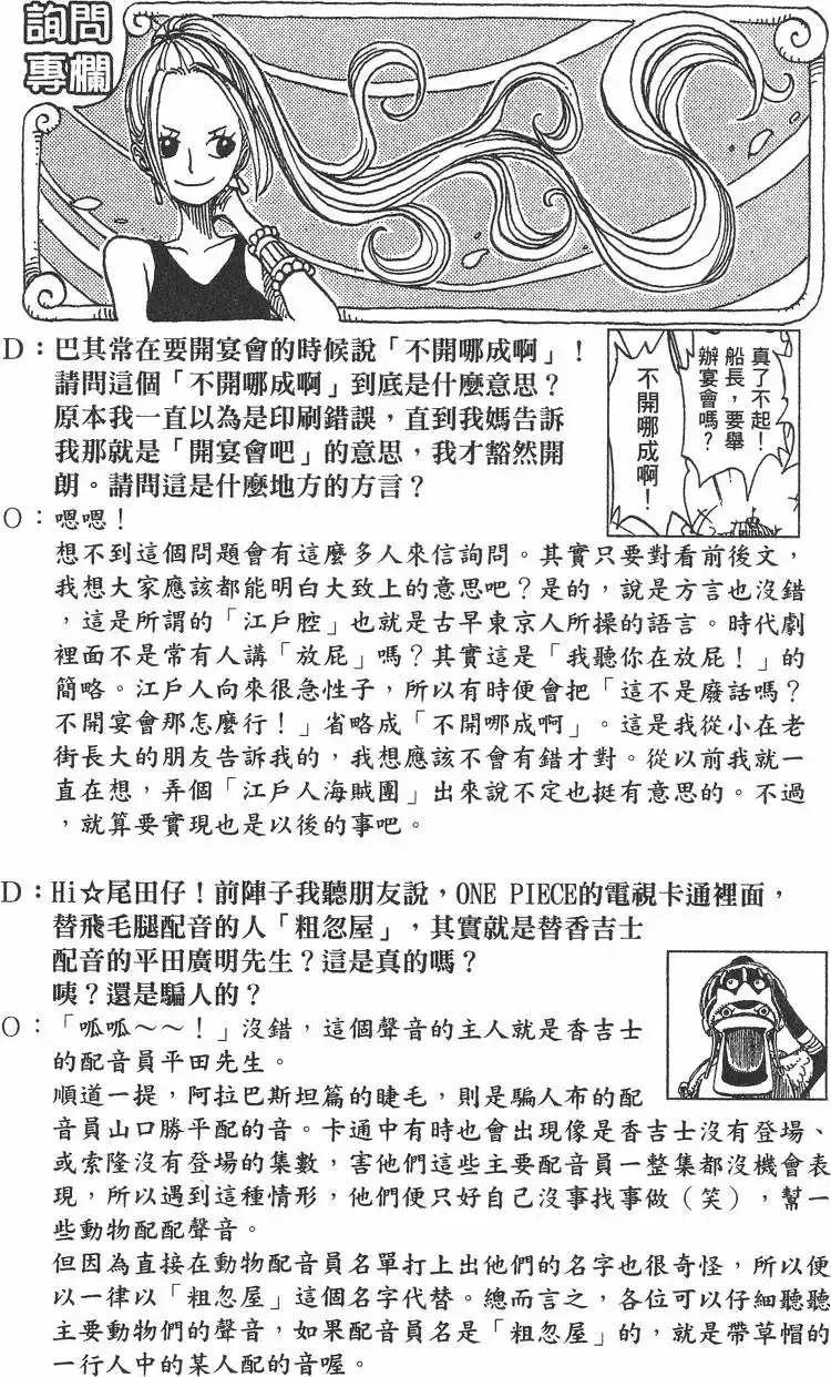 ONE PIECE航海王 单行本 第27卷 第86页