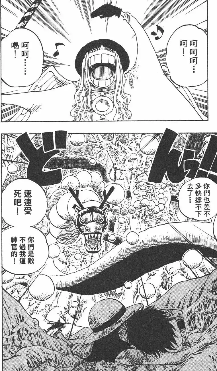 ONE PIECE航海王 单行本 第27卷 第72页