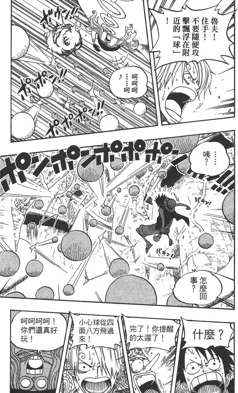 ONE PIECE航海王 单行本 第27卷 第17页