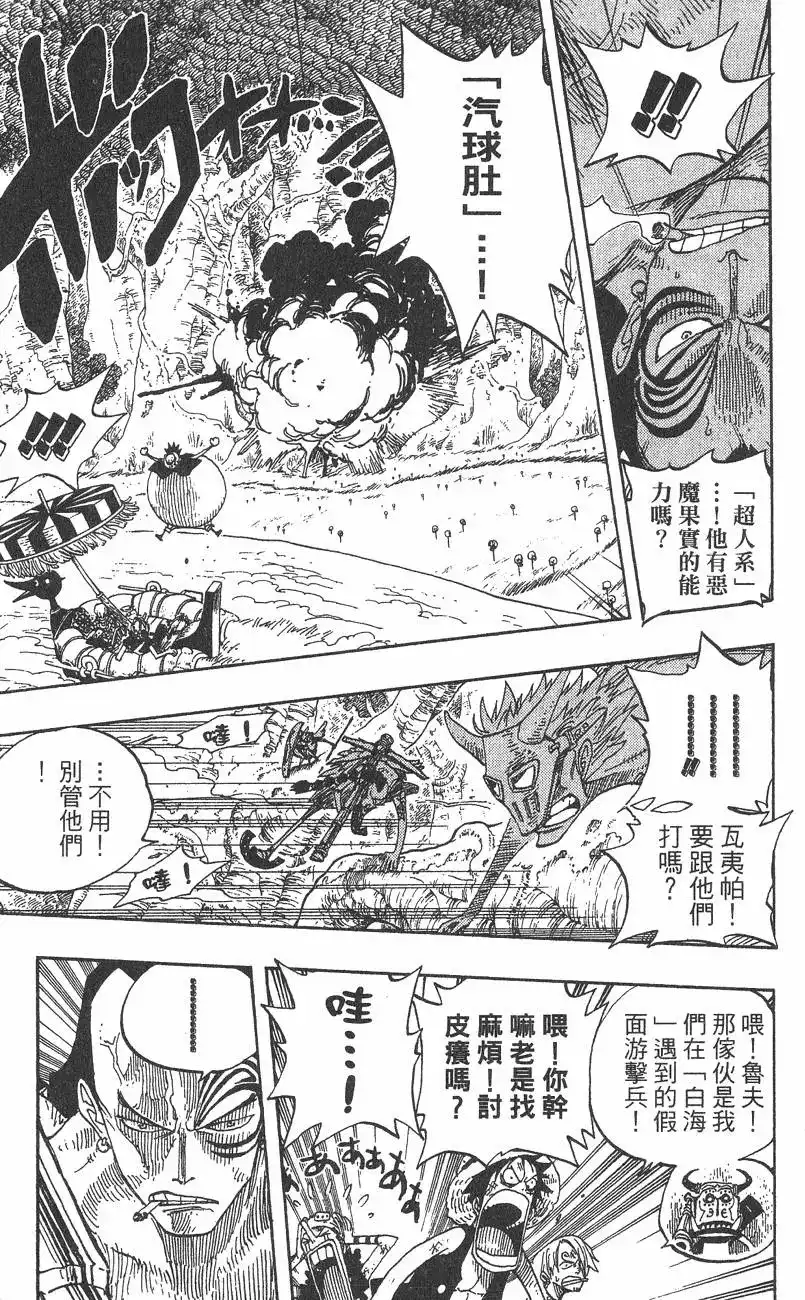 ONE PIECE航海王 单行本 第27卷 第113页