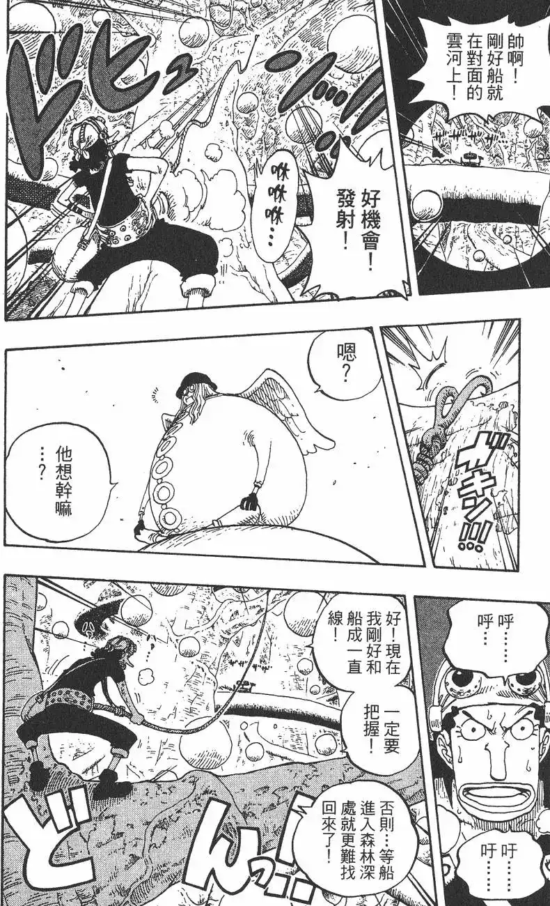ONE PIECE航海王 单行本 第27卷 第20页