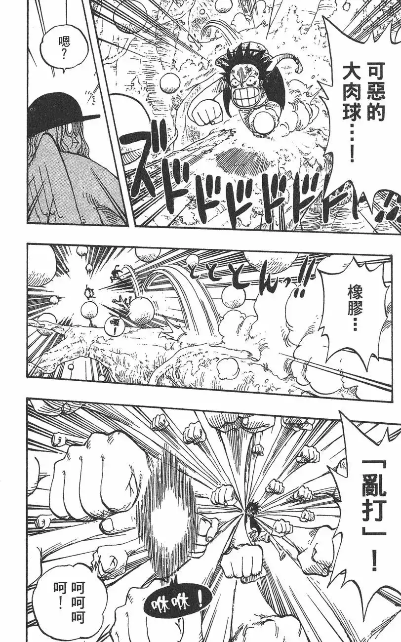 ONE PIECE航海王 单行本 第27卷 第16页