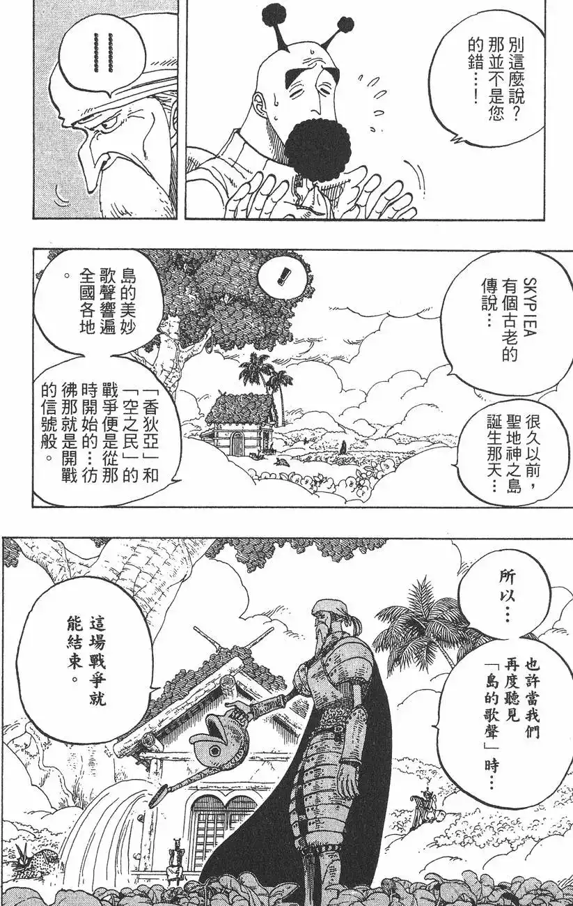 ONE PIECE航海王 单行本 第27卷 第32页