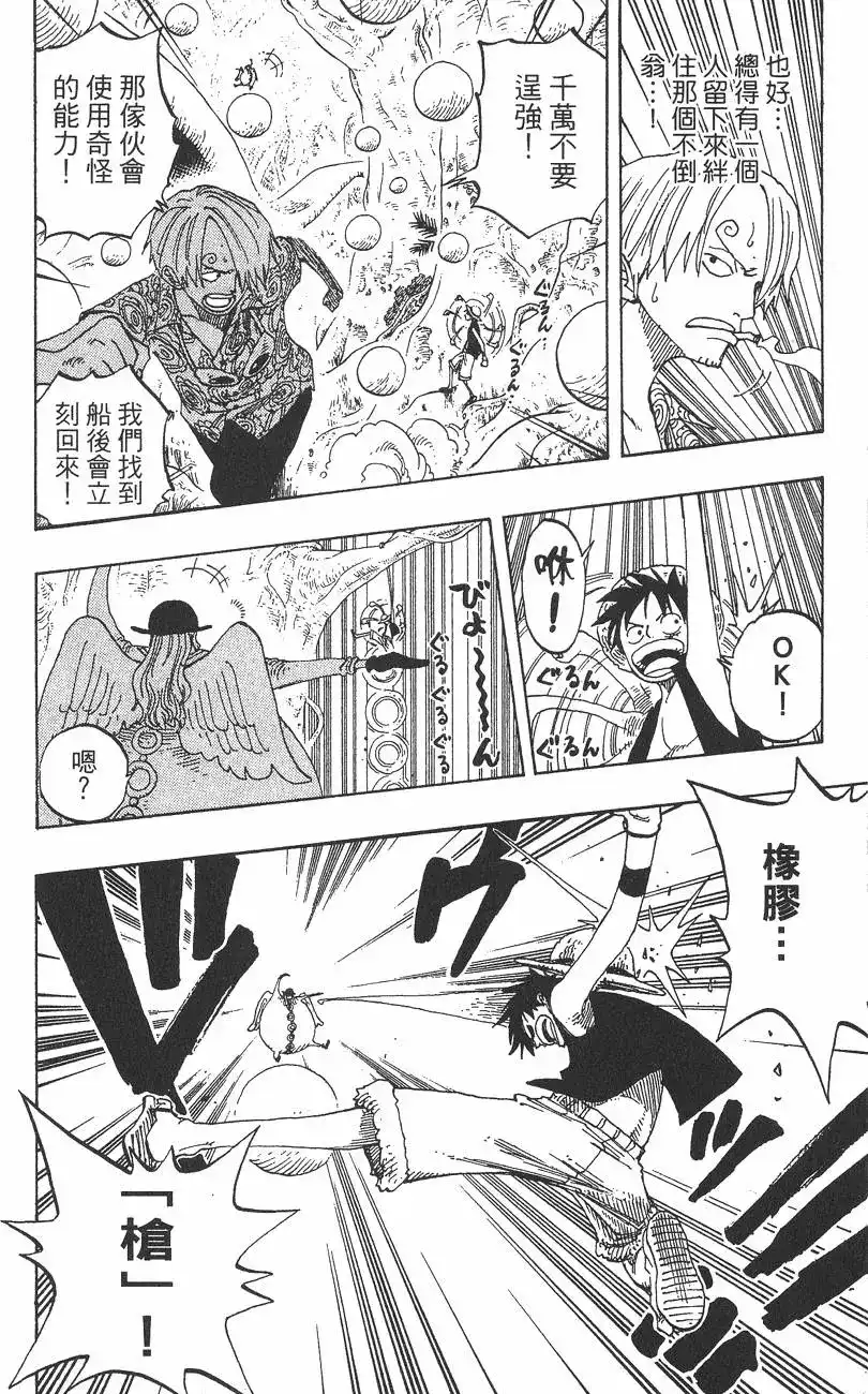 ONE PIECE航海王 单行本 第27卷 第10页