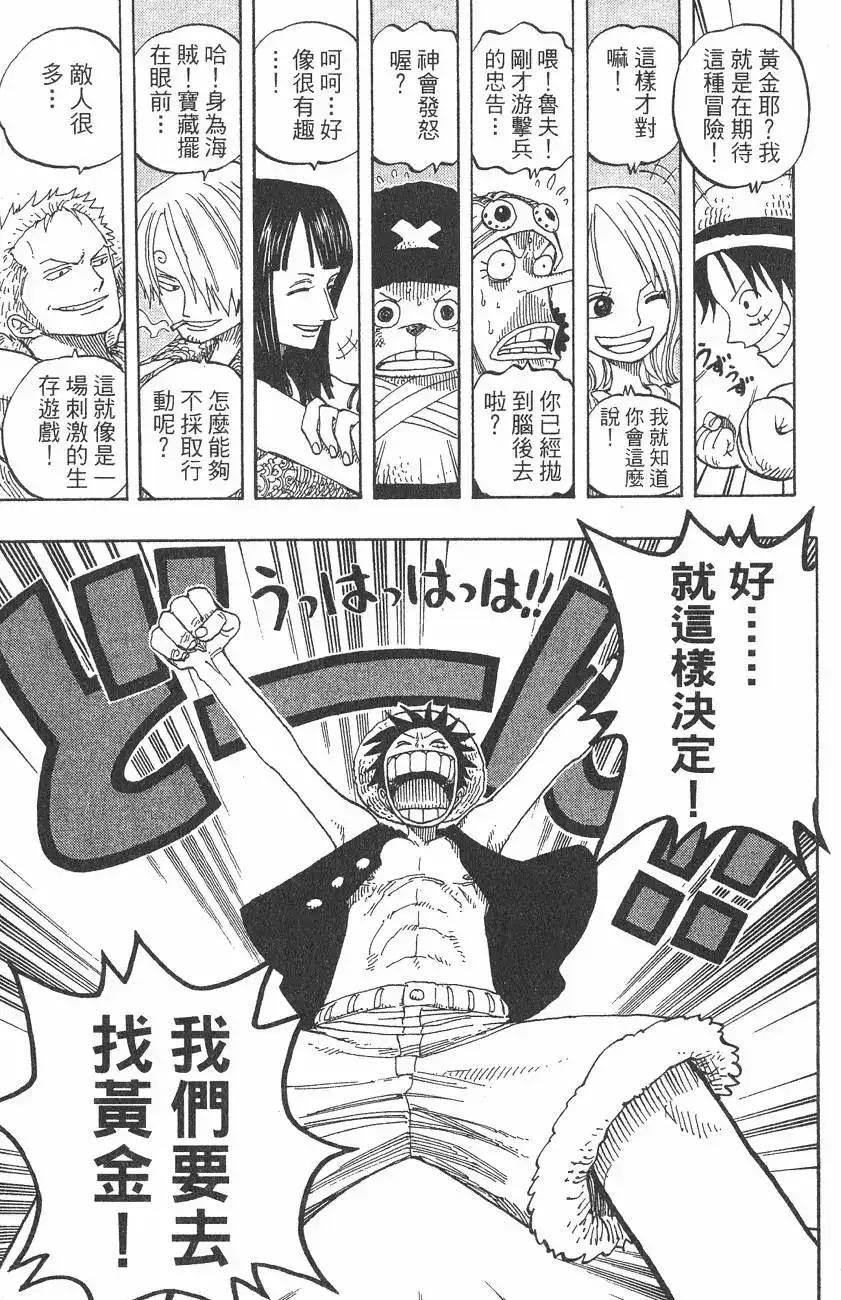 ONE PIECE航海王 单行本 第27卷 第125页