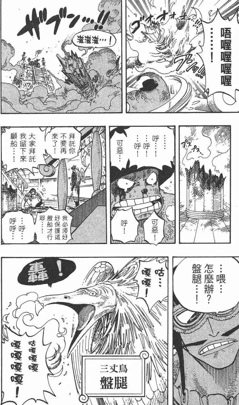 ONE PIECE航海王 单行本 第27卷 第36页