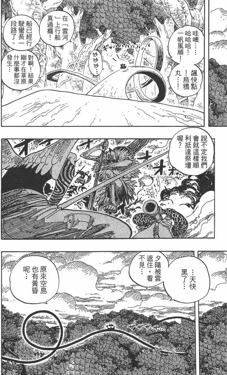 ONE PIECE航海王 单行本 第27卷 第118页