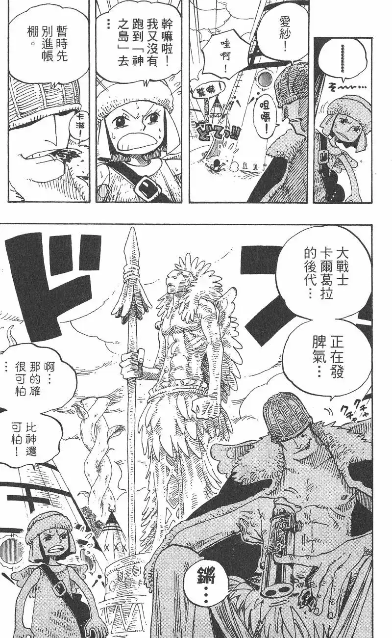 ONE PIECE航海王 单行本 第27卷 第57页