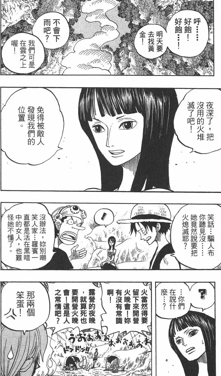 ONE PIECE航海王 单行本 第27卷 第138页