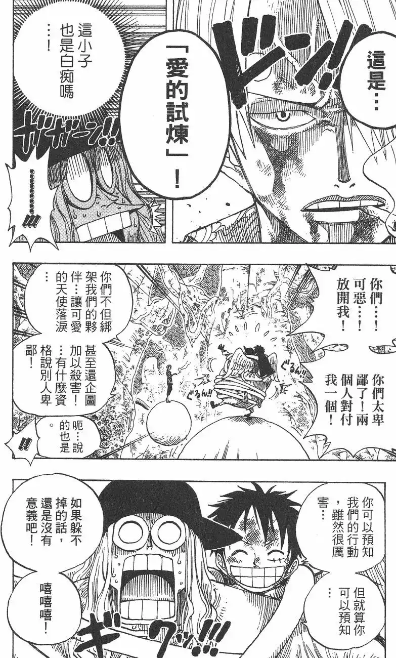 ONE PIECE航海王 单行本 第27卷 第82页