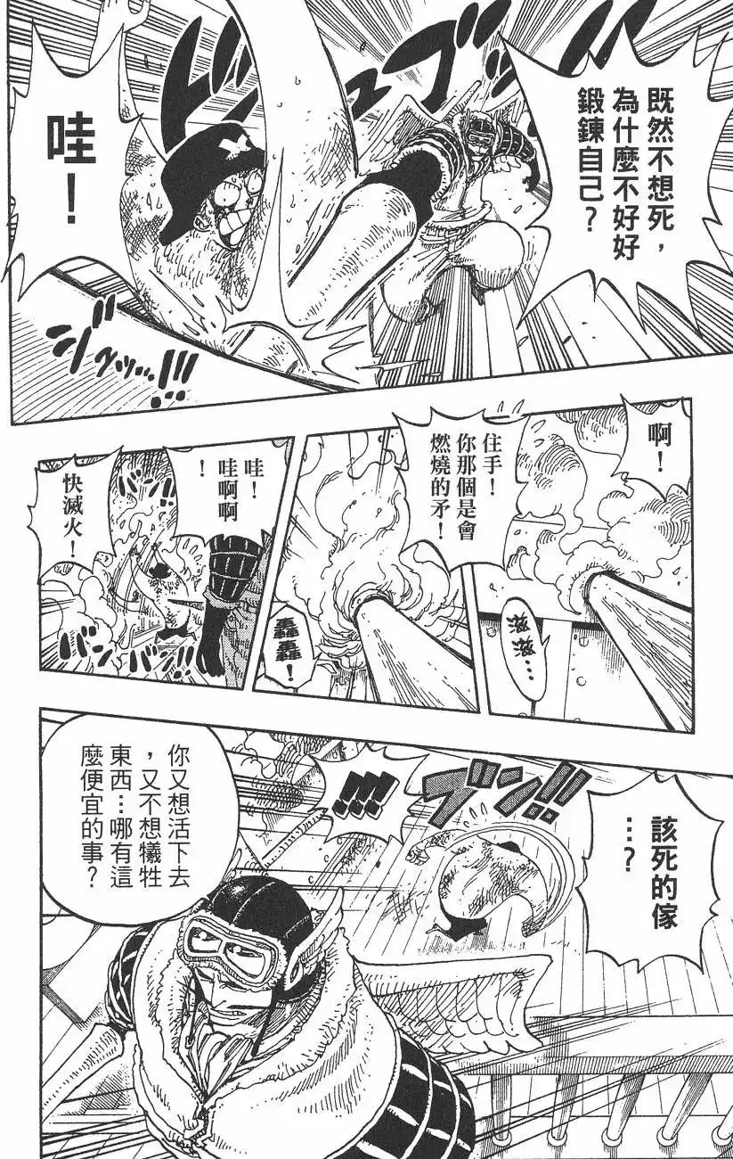 ONE PIECE航海王 单行本 第27卷 第38页