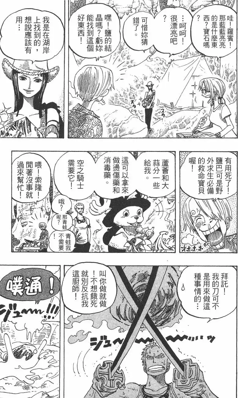 ONE PIECE航海王 单行本 第27卷 第131页