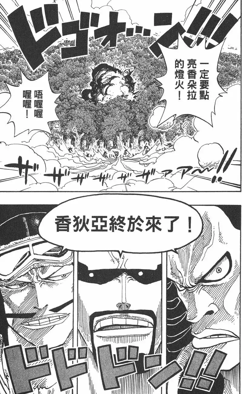 ONE PIECE航海王 单行本 第27卷 第99页