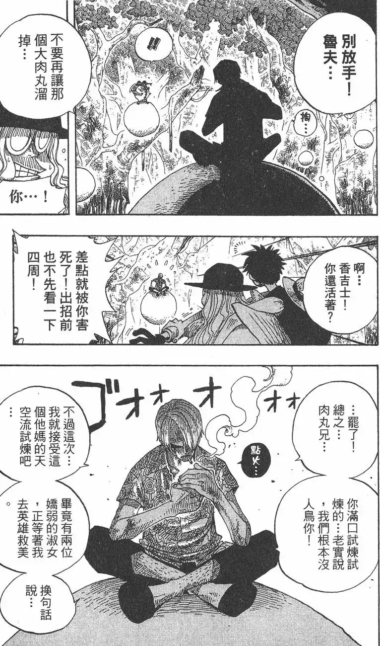 ONE PIECE航海王 单行本 第27卷 第81页
