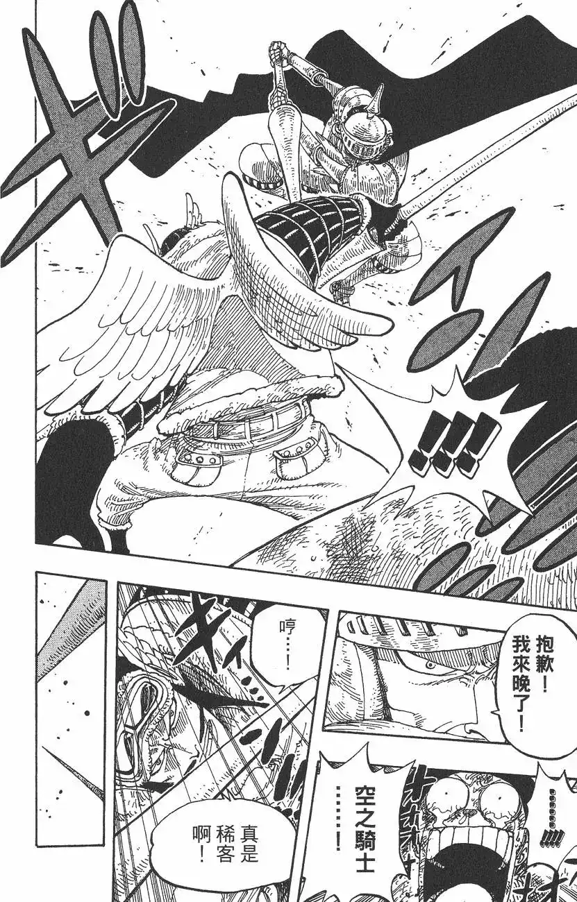 ONE PIECE航海王 单行本 第27卷 第42页