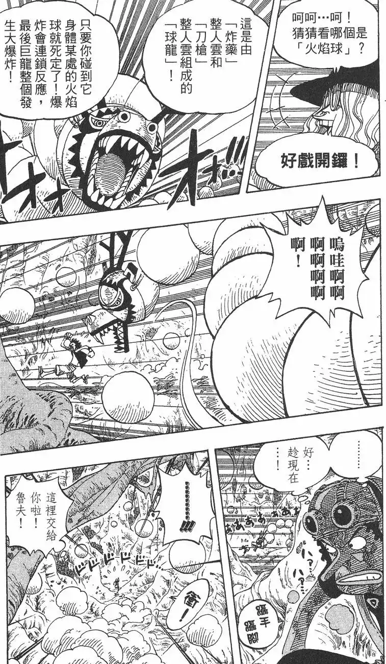 ONE PIECE航海王 单行本 第27卷 第75页