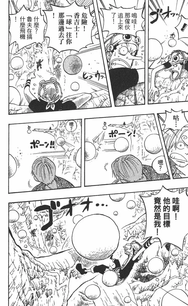 ONE PIECE航海王 单行本 第27卷 第14页