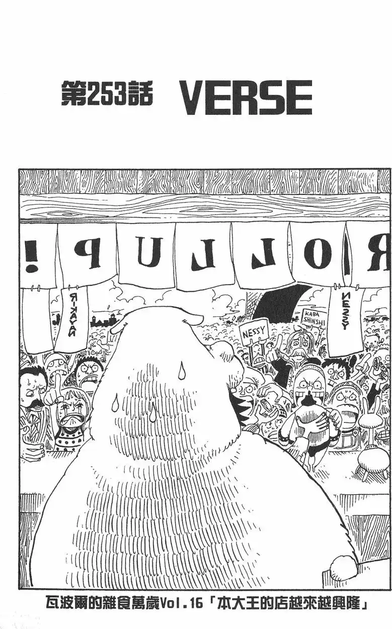 ONE PIECE航海王 单行本 第27卷 第127页