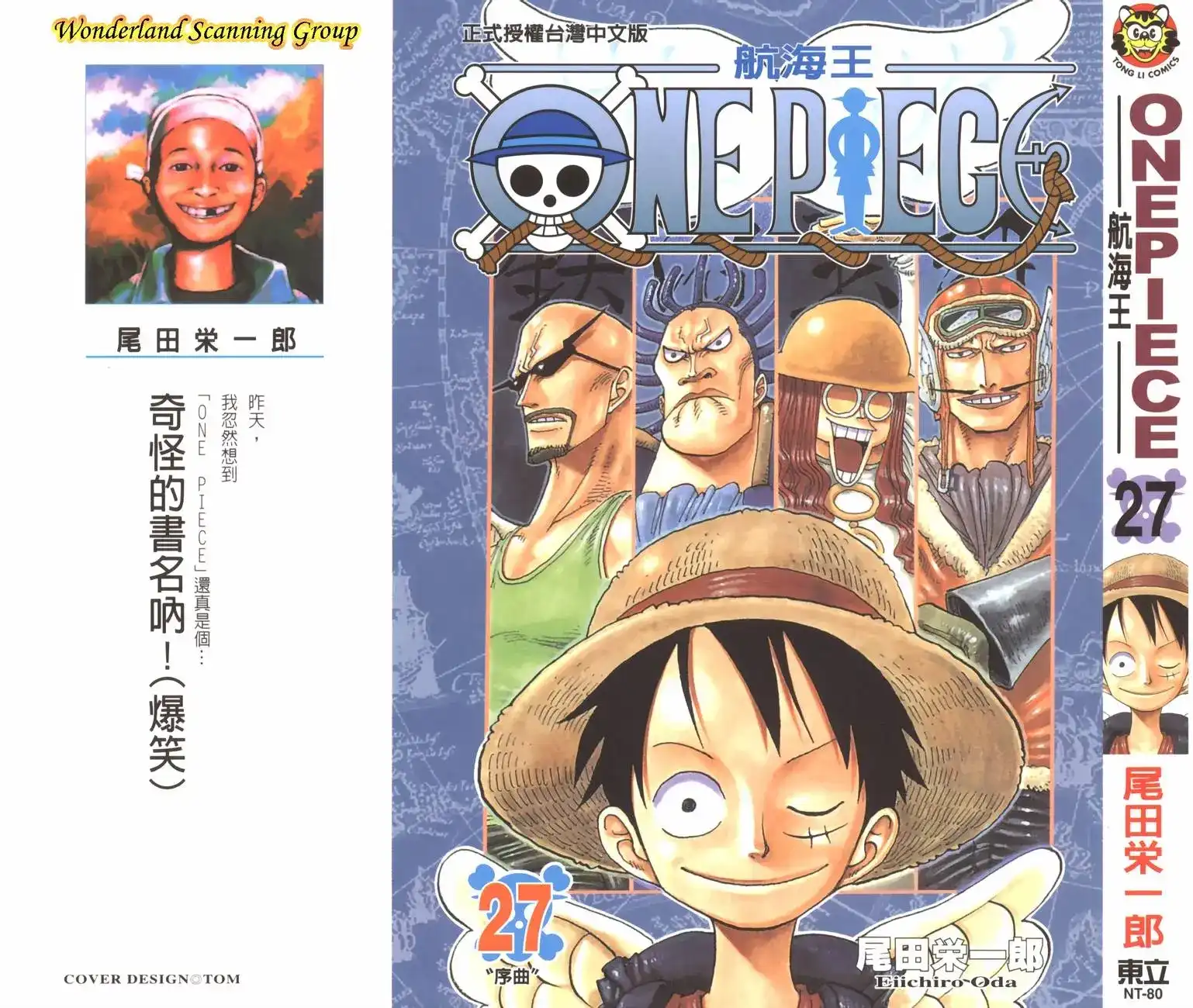 ONE PIECE航海王 单行本 第27卷 第1页