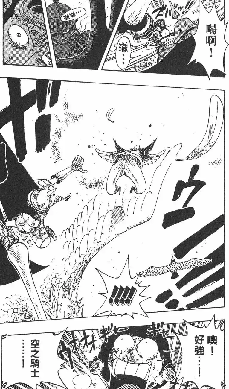 ONE PIECE航海王 单行本 第27卷 第45页