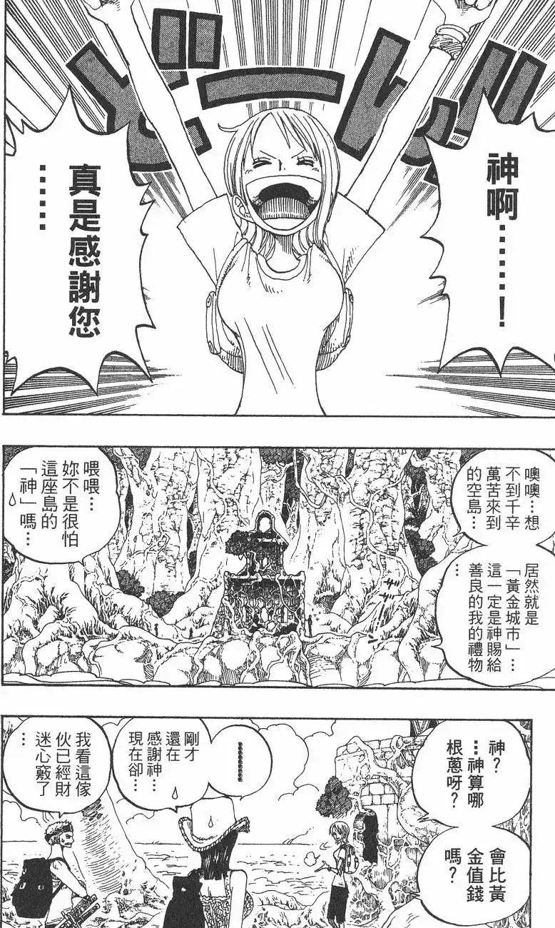 ONE PIECE航海王 单行本 第27卷 第108页