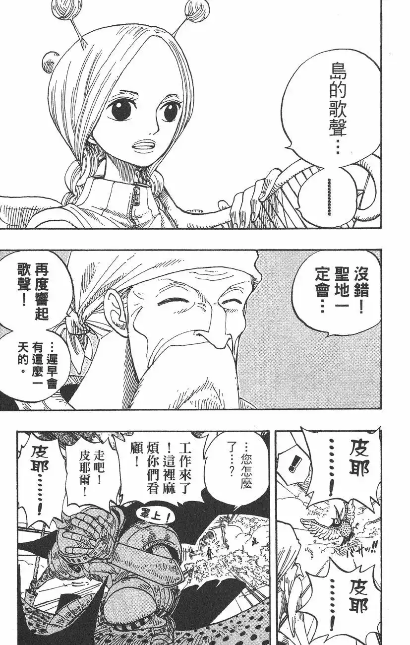 ONE PIECE航海王 单行本 第27卷 第33页