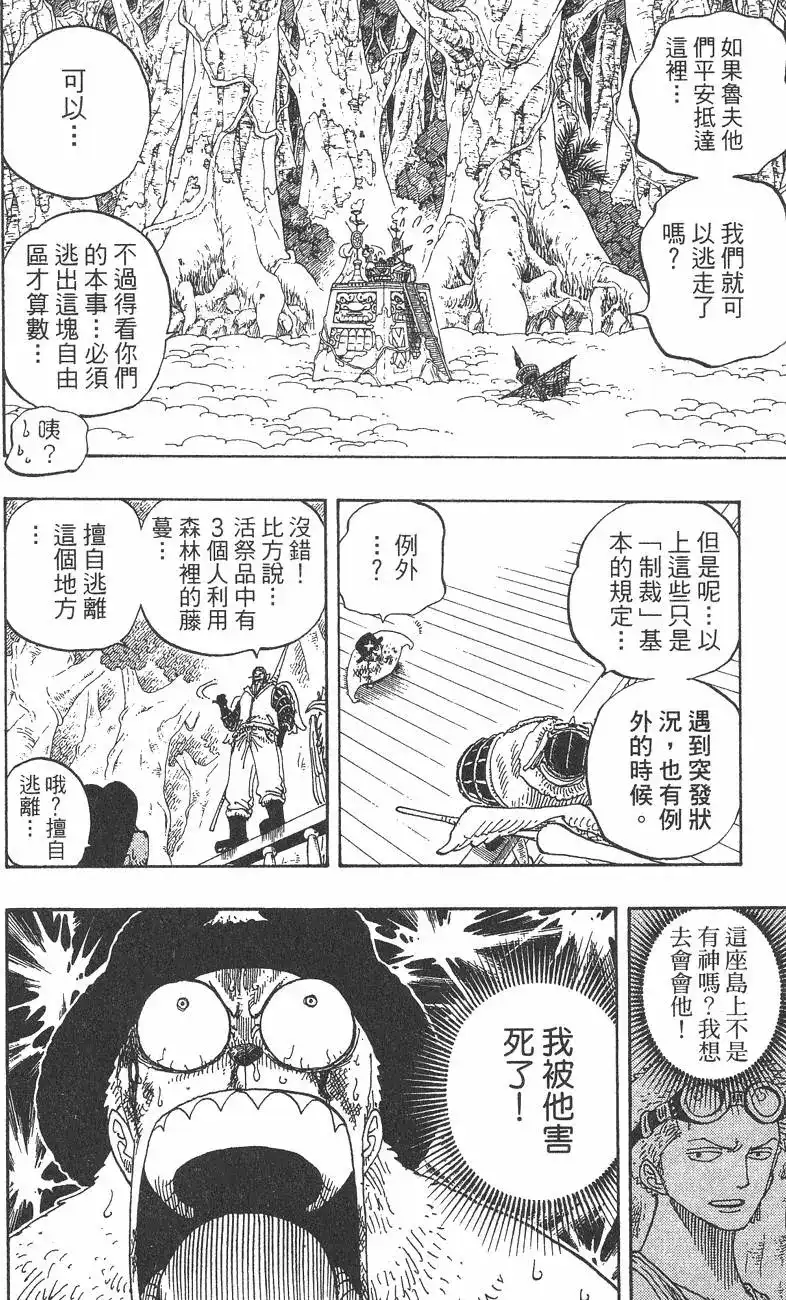 ONE PIECE航海王 单行本 第27卷 第40页