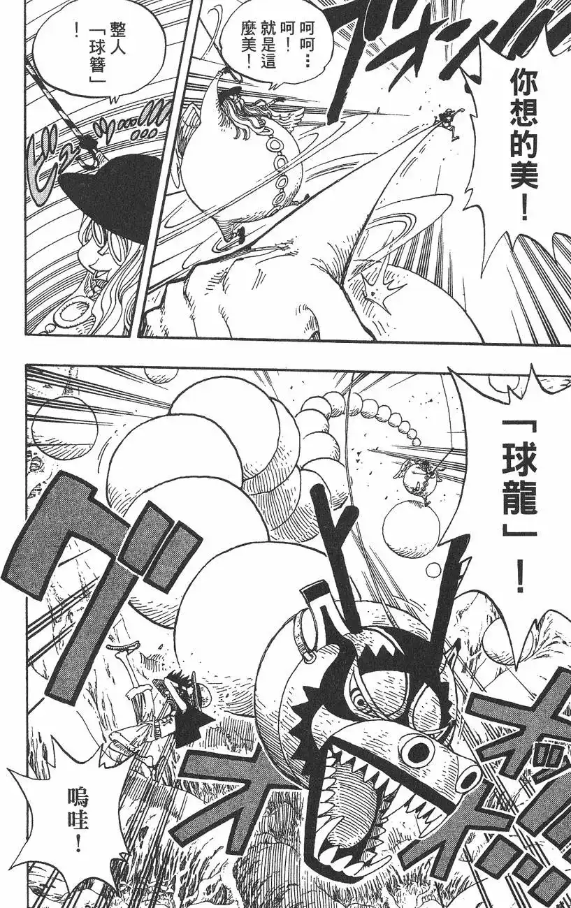 ONE PIECE航海王 单行本 第27卷 第74页