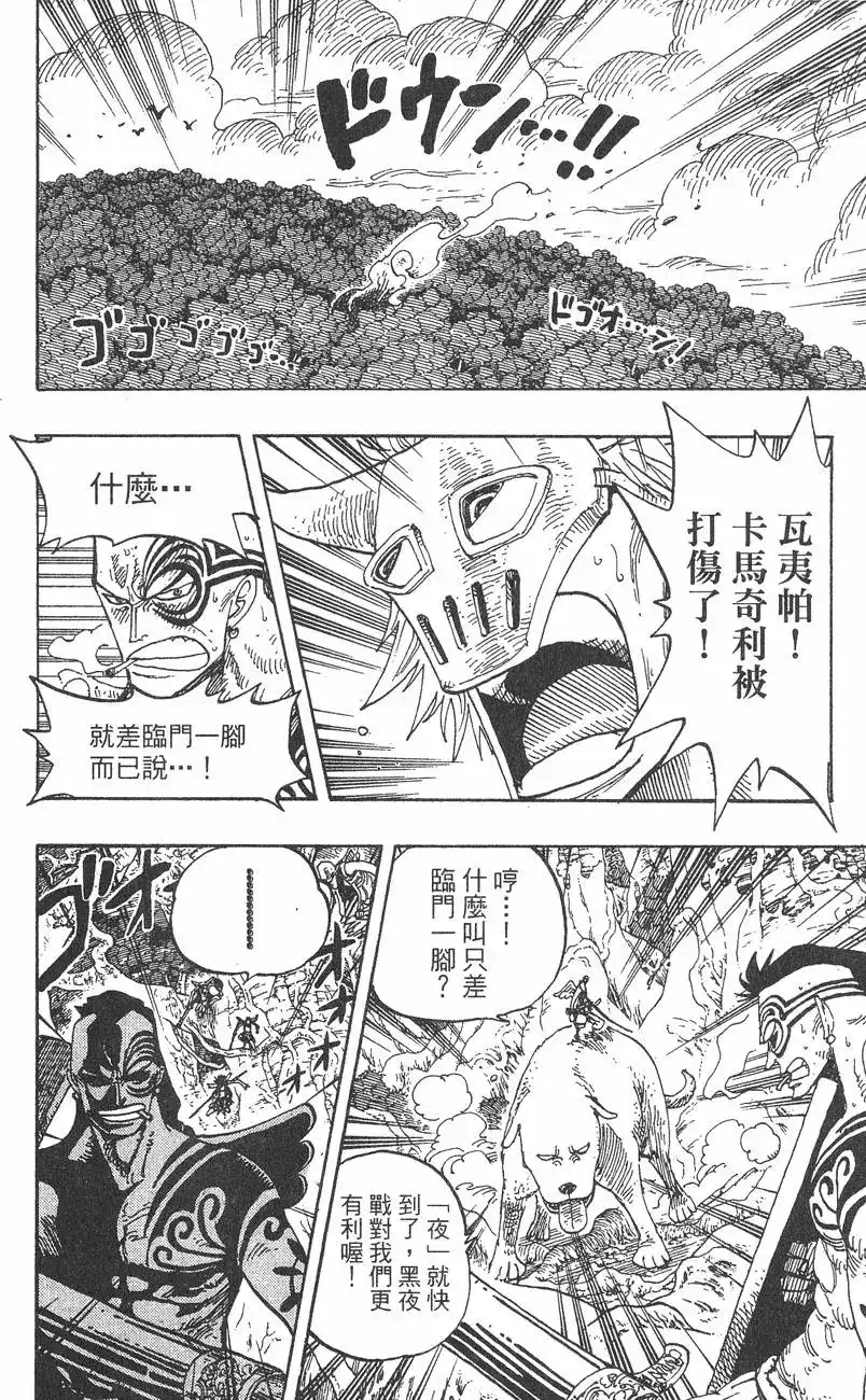 ONE PIECE航海王 单行本 第27卷 第128页
