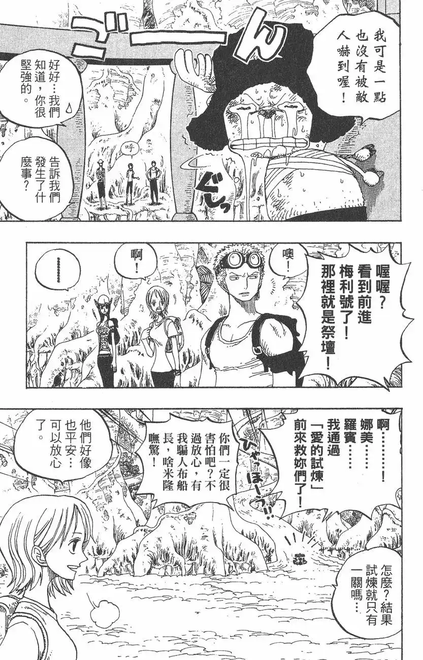 ONE PIECE航海王 单行本 第27卷 第121页