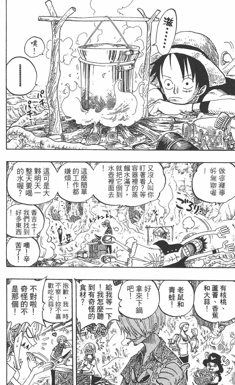 ONE PIECE航海王 单行本 第27卷 第130页
