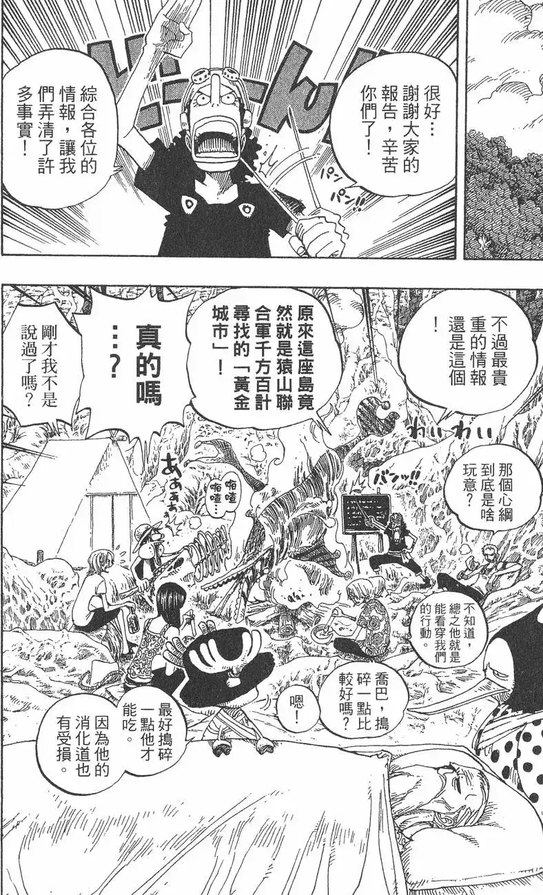 ONE PIECE航海王 单行本 第27卷 第124页