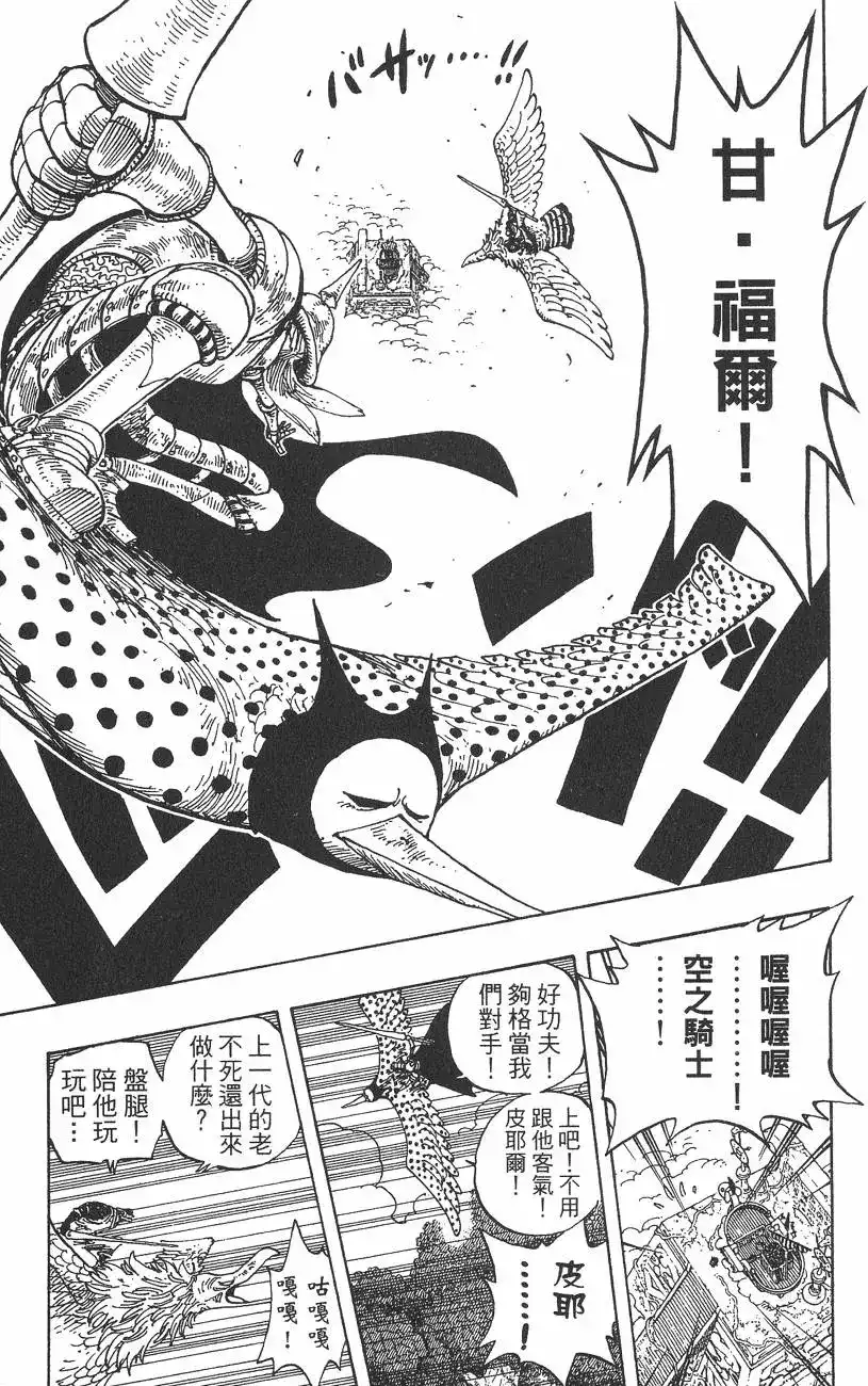 ONE PIECE航海王 单行本 第27卷 第43页