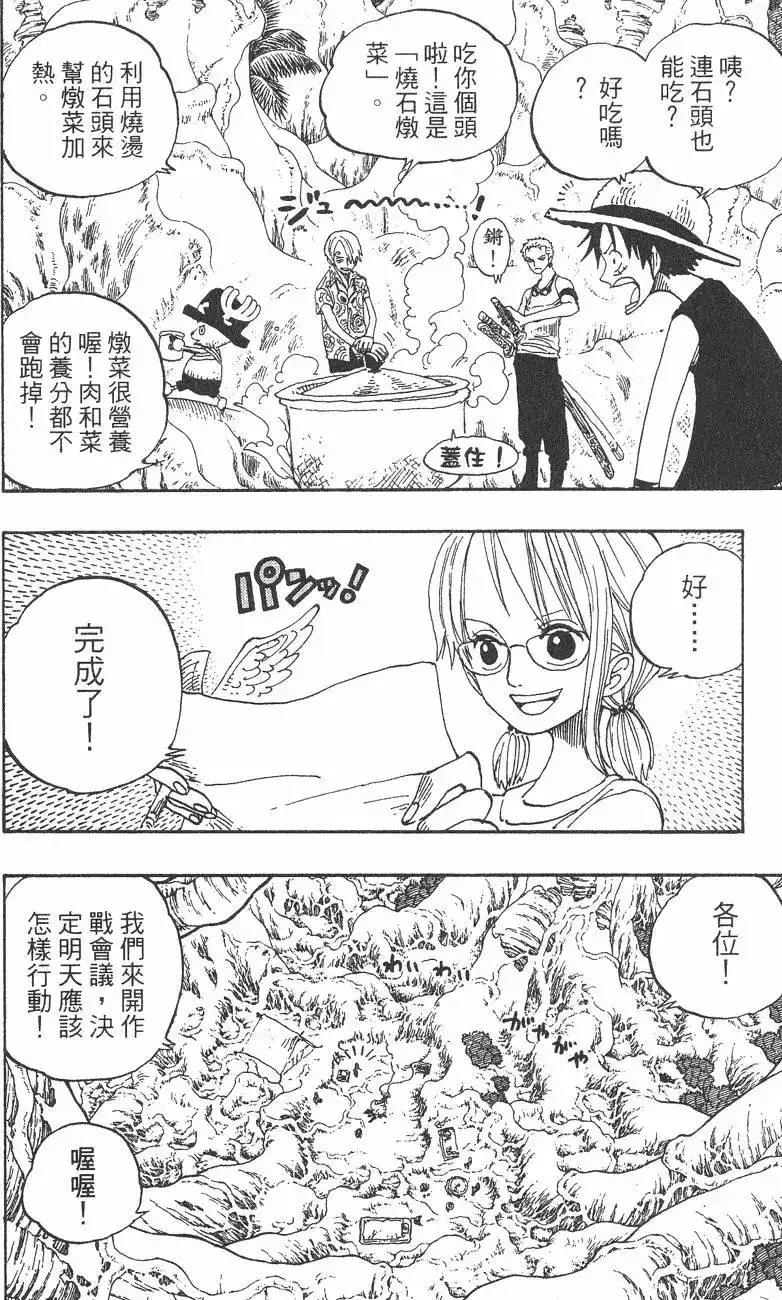 ONE PIECE航海王 单行本 第27卷 第132页