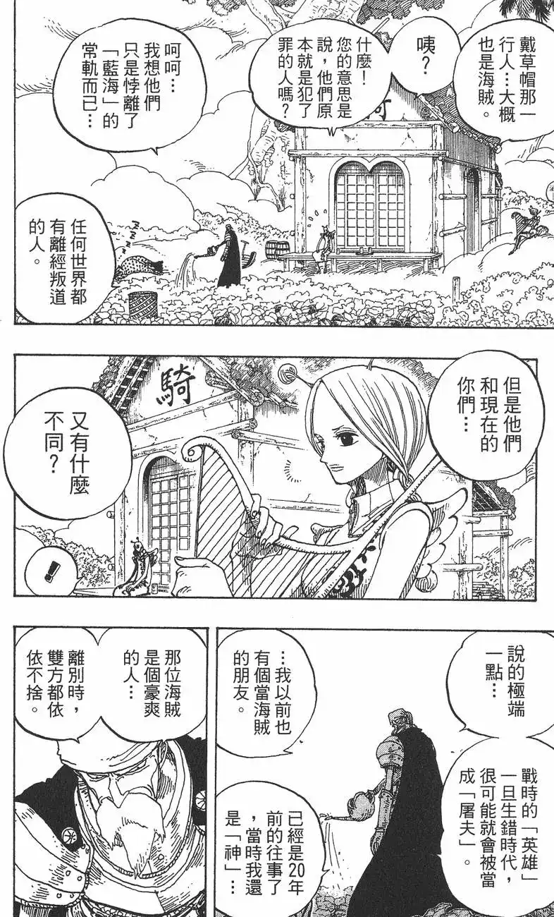 ONE PIECE航海王 单行本 第27卷 第30页