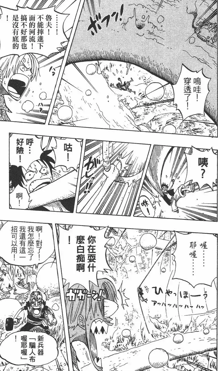 ONE PIECE航海王 单行本 第27卷 第19页