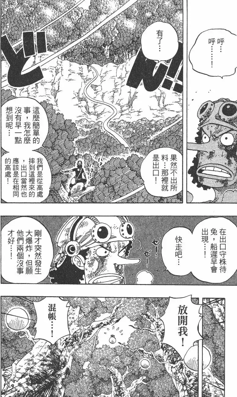 ONE PIECE航海王 单行本 第27卷 第80页