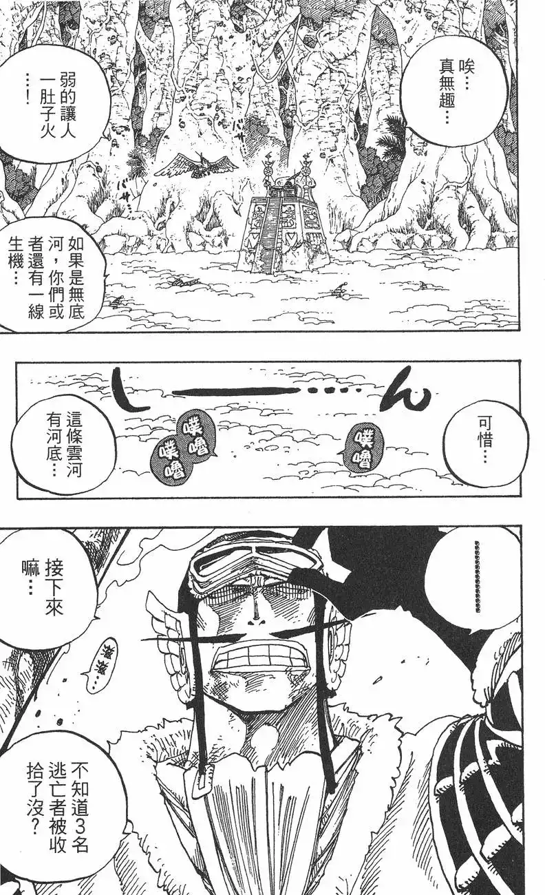 ONE PIECE航海王 单行本 第27卷 第71页