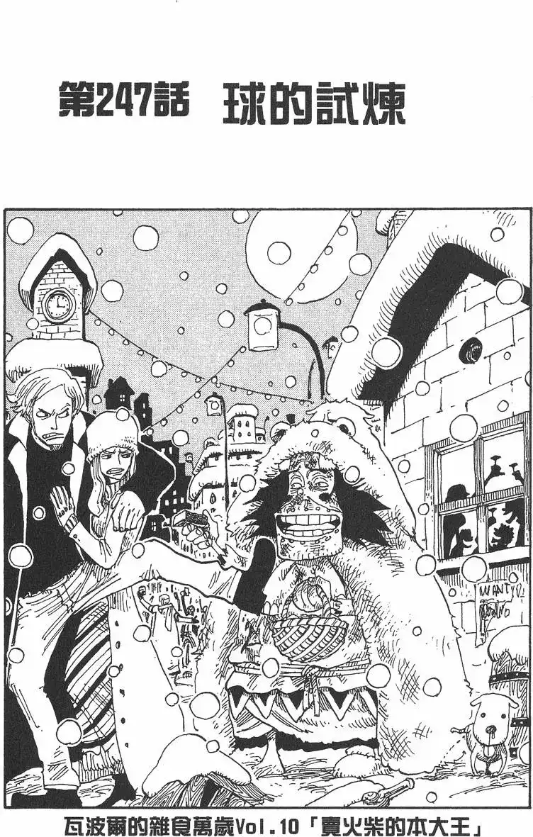 ONE PIECE航海王 单行本 第27卷 第7页