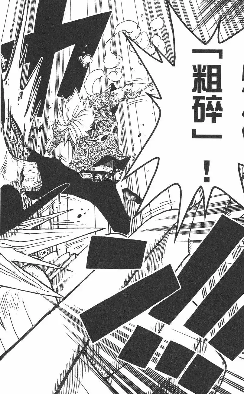 ONE PIECE航海王 单行本 第27卷 第84页