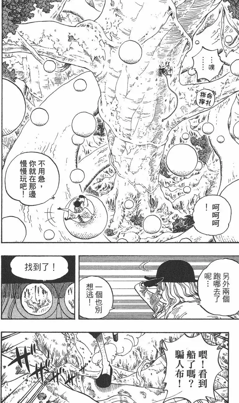 ONE PIECE航海王 单行本 第27卷 第12页