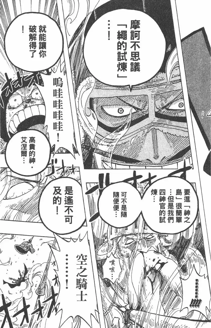 ONE PIECE航海王 单行本 第27卷 第65页