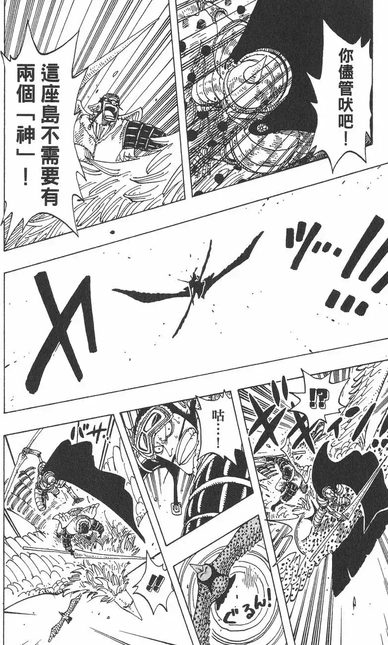 ONE PIECE航海王 单行本 第27卷 第44页